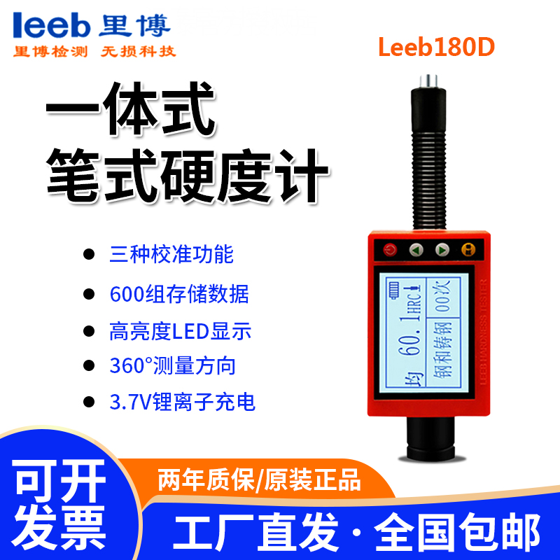 里博笔式硬度计金属硬度计