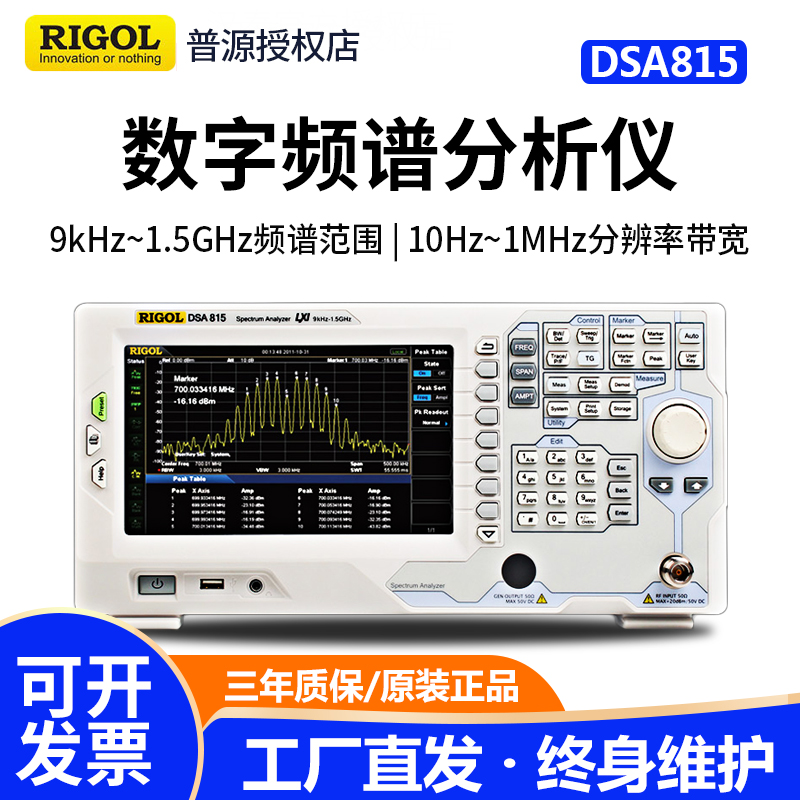 普源数字频谱分析仪带跟踪源
