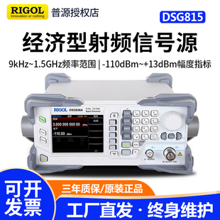 普源DSG815射频信号源IQ射频信号发生器脉冲调制信号源序列发生器