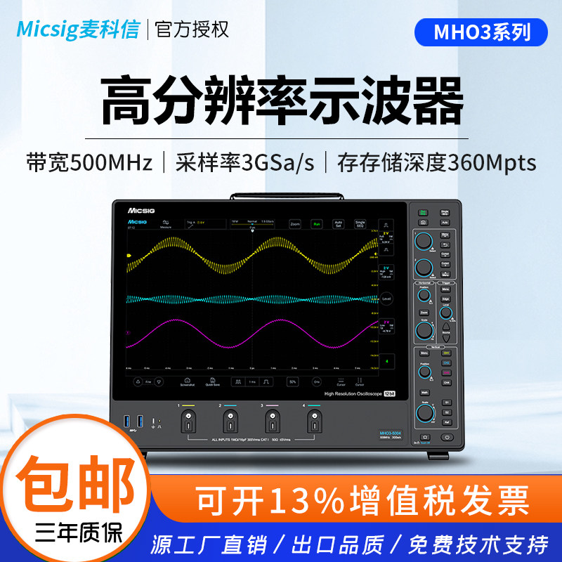 Micsig麦科信12位高分辨率示波器MHO3系14寸触控屏500M带宽四通道