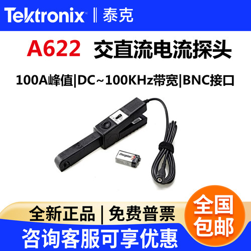 Tektronix泰克示波器电流探头