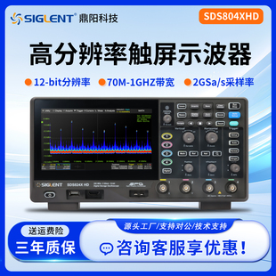 鼎阳高分辨率示波器SDS804XHD SDS1074XHD双四通道高带宽高采样