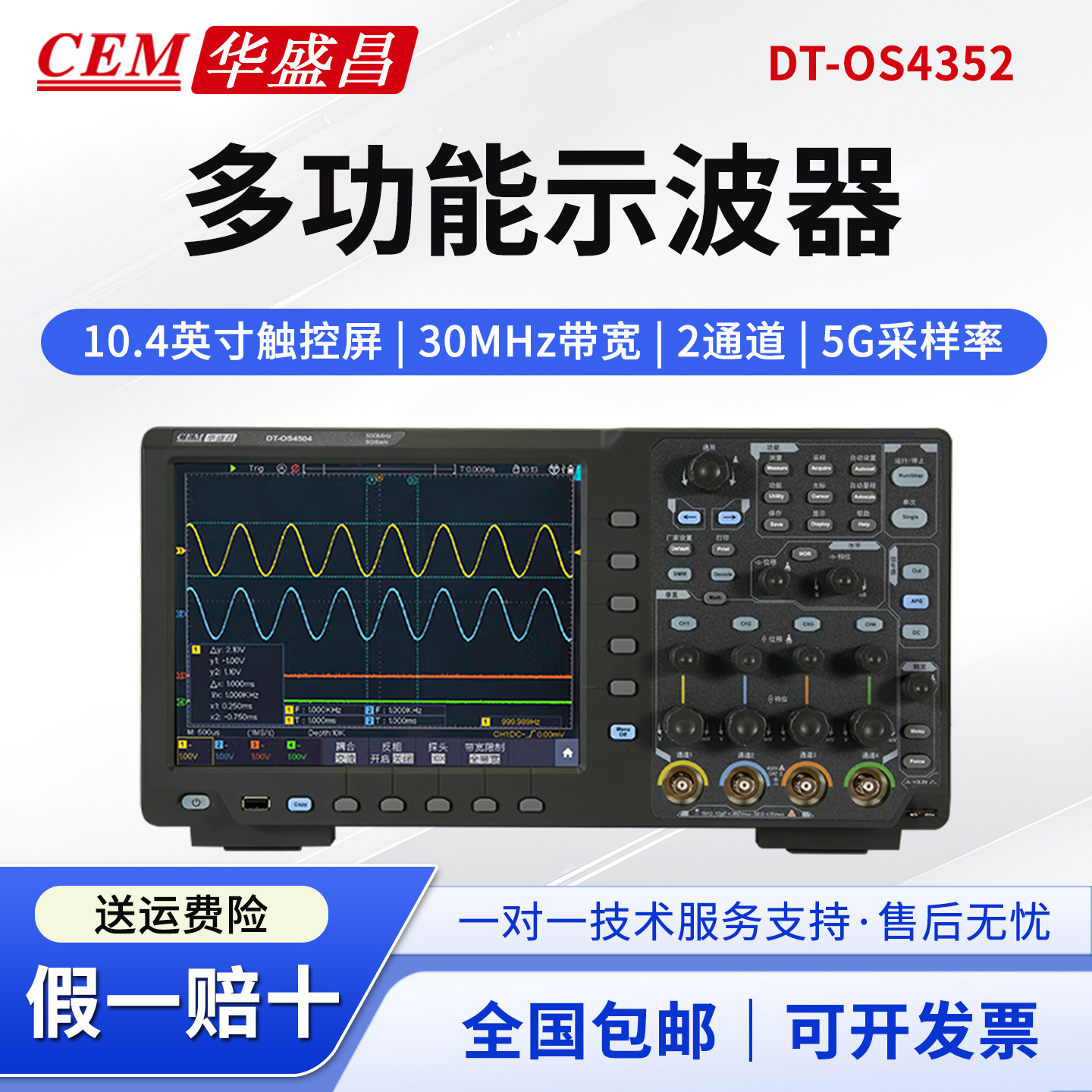 CEM华盛昌多功能触控测试示波器频谱分析频率计DT-OS4352/4504