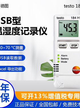 德图USB型温度/温湿度记录仪testo184T3/184T4冷藏运输记录温度计