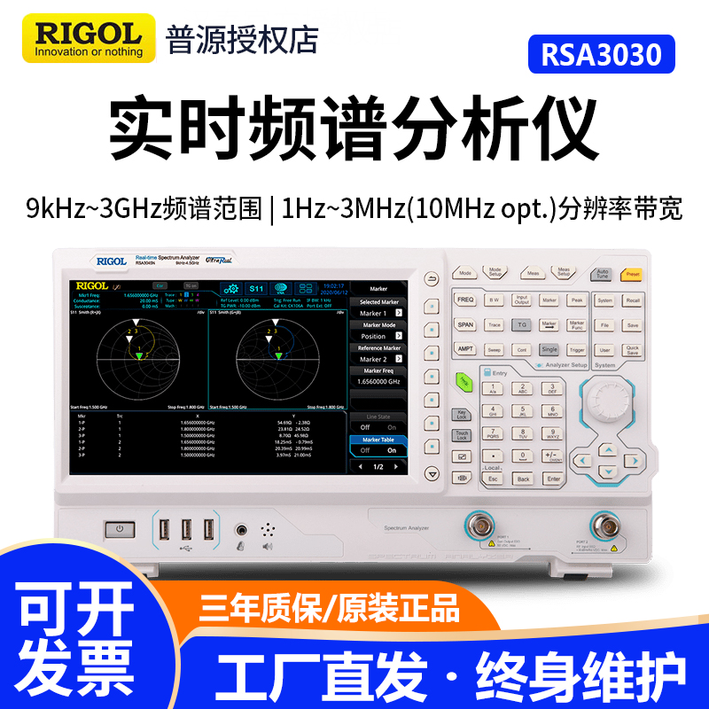 普源实时频谱分析仪RSA3030