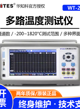 华知科WT200-8/16/24 多路温度记录仪多通道温升巡检仪数据记录仪
