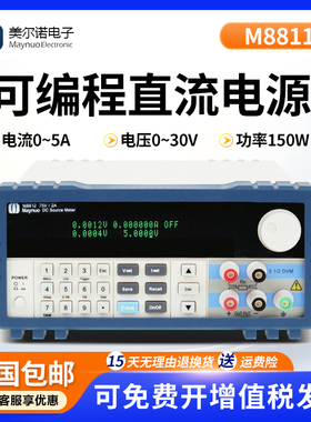 南京美尔诺M8811/M8812/M8813可编程直流电源高精度多功能150W