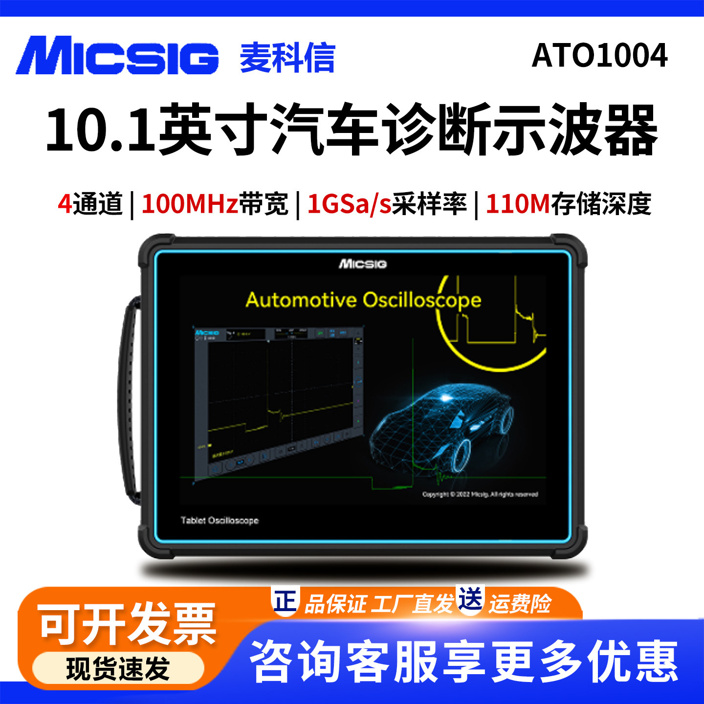 麦科信ATO1004/2004汽车诊断示波器平板全触控便携式汽车维修专用
