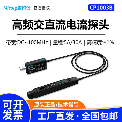 麦科信示波器高频电流探头