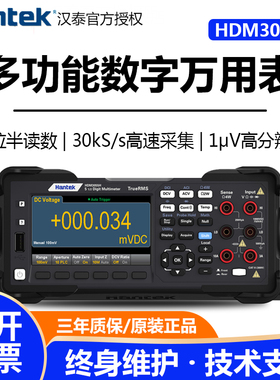 汉泰HDM3055/HDM3065台式数字万用表4.3寸64K色TFT液晶屏交流直流