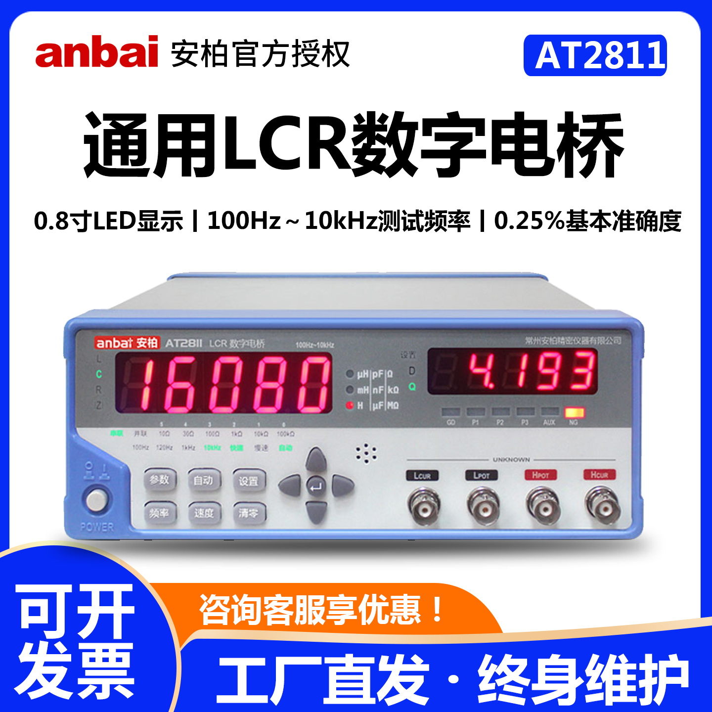 安柏LCR数字电桥电容电感测量