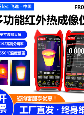 飞逸FR02E红外热成像仪万用表一体机/PCB电路板维修/电力地暖检测