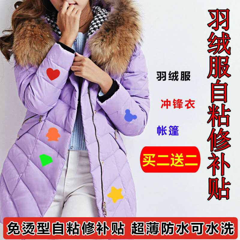 修复羽绒服破洞补丁贴大号无痕自粘布冲锋衣帐篷免烫防水衣服布贴