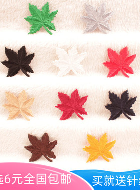衣服枫叶刺绣布贴贴花纯色贴树叶装饰裤子羽绒服熨烫修补丁贴包邮
