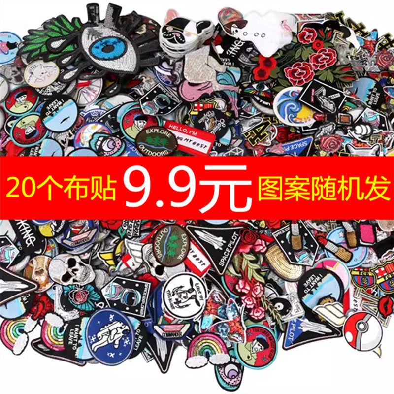 缝补衣服修补装饰布贴羽绒服牛仔裤子破洞熨烫刺绣儿童卡通补丁贴