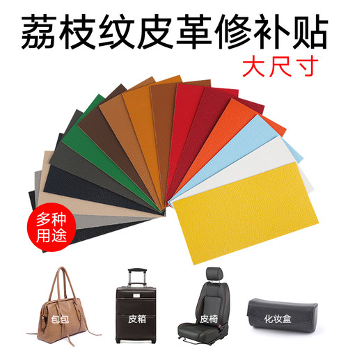 皮革自粘贴大号荔枝纹贴布贴片语
