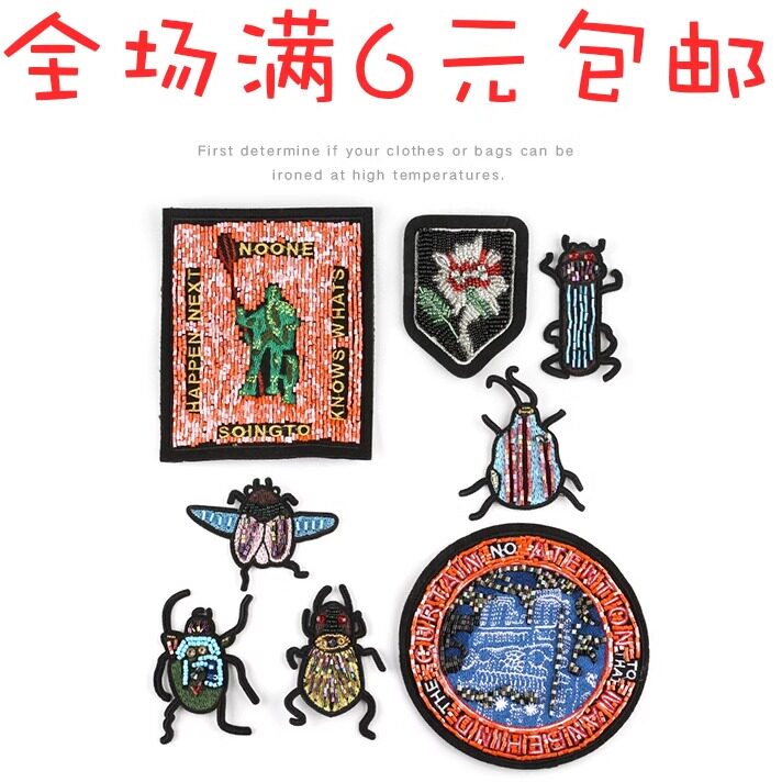 手工钉珠动物装饰补丁贴布贴片语