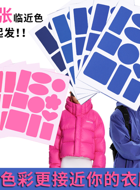 彩色衣服色差修补无痕修复补丁贴羽绒服自粘布贴冲锋衣防水补洞贴