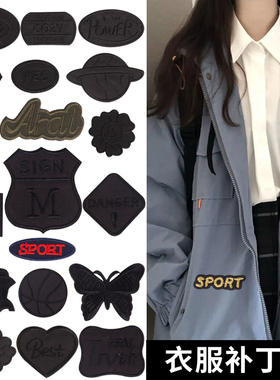 黑色刺绣布贴衣服补丁贴图案羽绒服自粘贴破洞无痕修复棉服修补贴