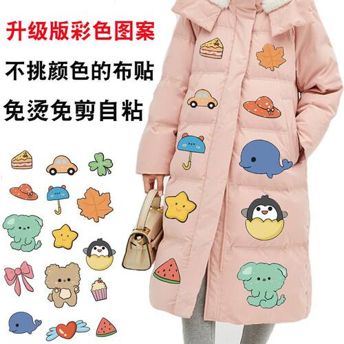 自粘布贴羽绒服面料修补贴补洞贴