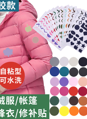 羽绒服冲锋衣雨衣破洞衣服贴无痕修复补丁贴圆形彩色卡通自粘布贴