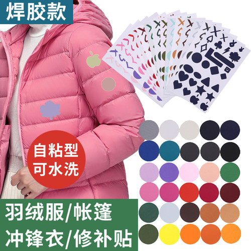 片语羽绒服自粘冲锋衣修补补丁贴