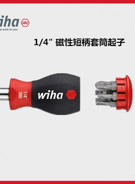 wiha威汉弹仓式磁性短柄套筒起子一字十字 多功能螺丝批33738
