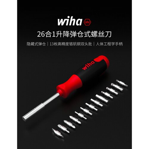 德国wiha威汉十字一字多功能螺丝刀弹仓式26合1双头批套装40907