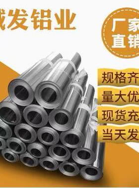 铝皮铝片1060 3003铝卷0.2/0.3/0.4/0.6/0.8/1.0保温管道定制包邮