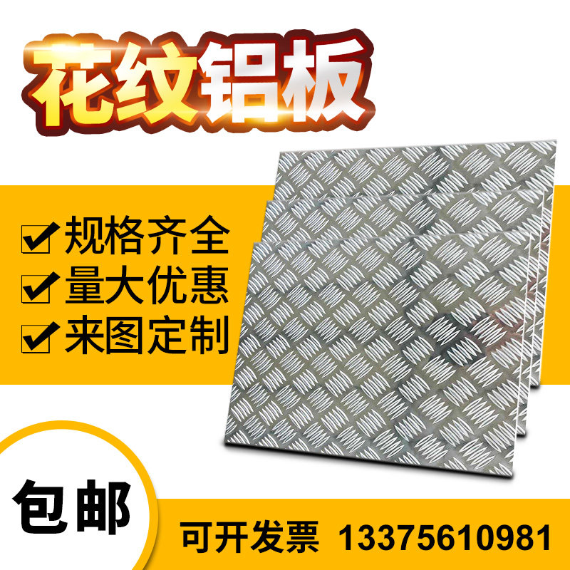 花纹铝板防滑五条筋防锈车用加工定制零切1.2/1.5/2.0/3.0/4.0mm