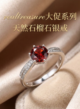 realtreasure大促系列石榴石戒指s925银镶嵌石榴石女戒活口