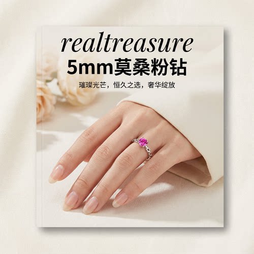 realtreasure粉色莫桑钻戒指 主石0.5克拉圆5mm vvs的净度