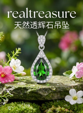realtreasure天然透辉石吊坠，925银镶嵌，主石尺寸6*9mm