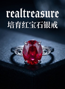 realtreasure培育红刚玉戒指婚戒女珠宝彩宝首饰925银