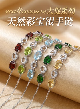 realtreasure大促系列石榴石橄榄石透辉石托帕石手链s925银镶嵌