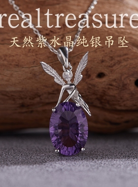 realtreasures925纯银镶嵌天然彩宝紫水晶吊坠天使项链女