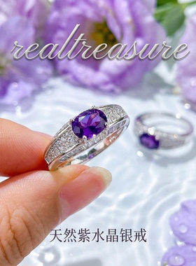 realtreasure925银天然紫水晶戒指 紫色韵味秀气轻奢优雅生日送礼