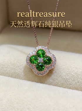 realtreasure天然透辉石吊坠925纯银镶嵌 四叶草 裸石尺寸3*3mm