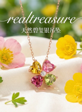 realtreasure天然碧玺吊坠 主石尺寸4*4mm  925银镶嵌 生日礼物