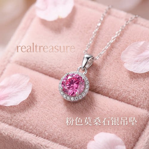 realtreasure粉色莫桑钻纯银吊坠 主石1克拉圆6.5mm