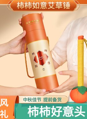 柿柿如意艾草锤礼盒母亲实用妈妈生日礼物女生养生老师三八妇女节