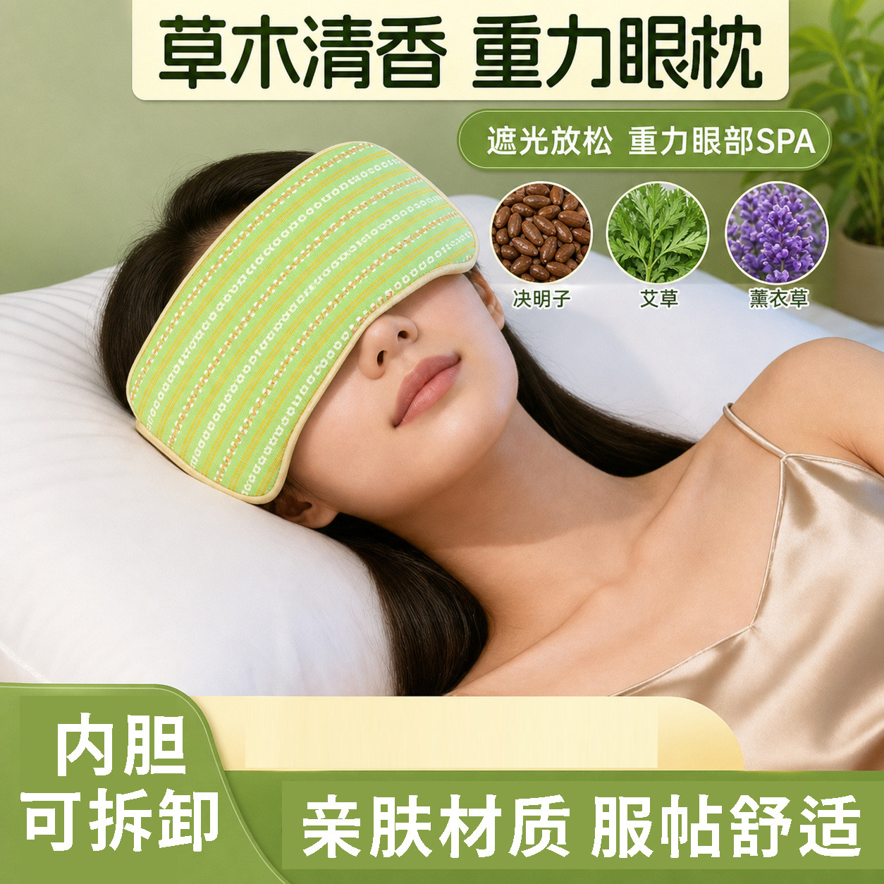 艾草决明子微重力草本眼罩睡觉遮光产后薄荷薰衣草香味艾草眼罩