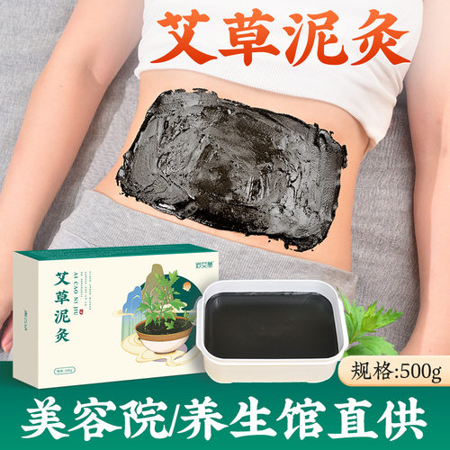 艾草泥灸膏草本正品热敷通用泥疗膏艾灸美容院专用非中药