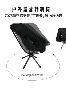 户外露营cliq月亮椅可旋转铝合金便携式折叠钓椅速开轻量化写生椅