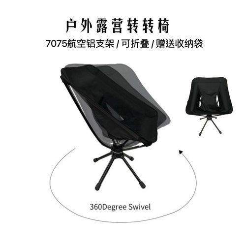 campingchair可旋转月亮椅速开
