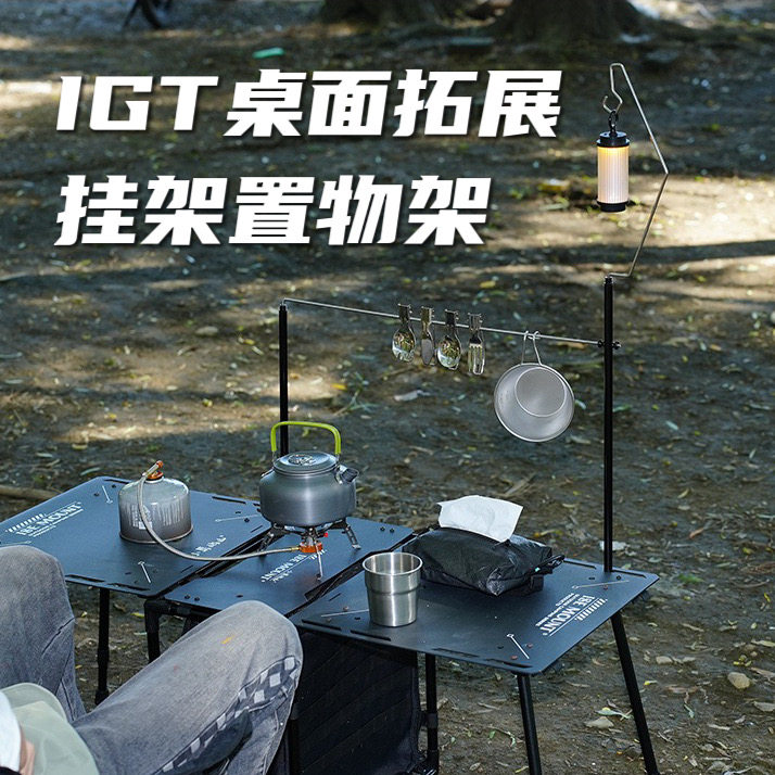 户外桌面置物架灯架露营桌拓展