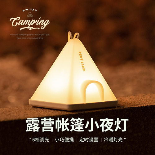 创意帐篷灯户外照明露营灯氛围灯