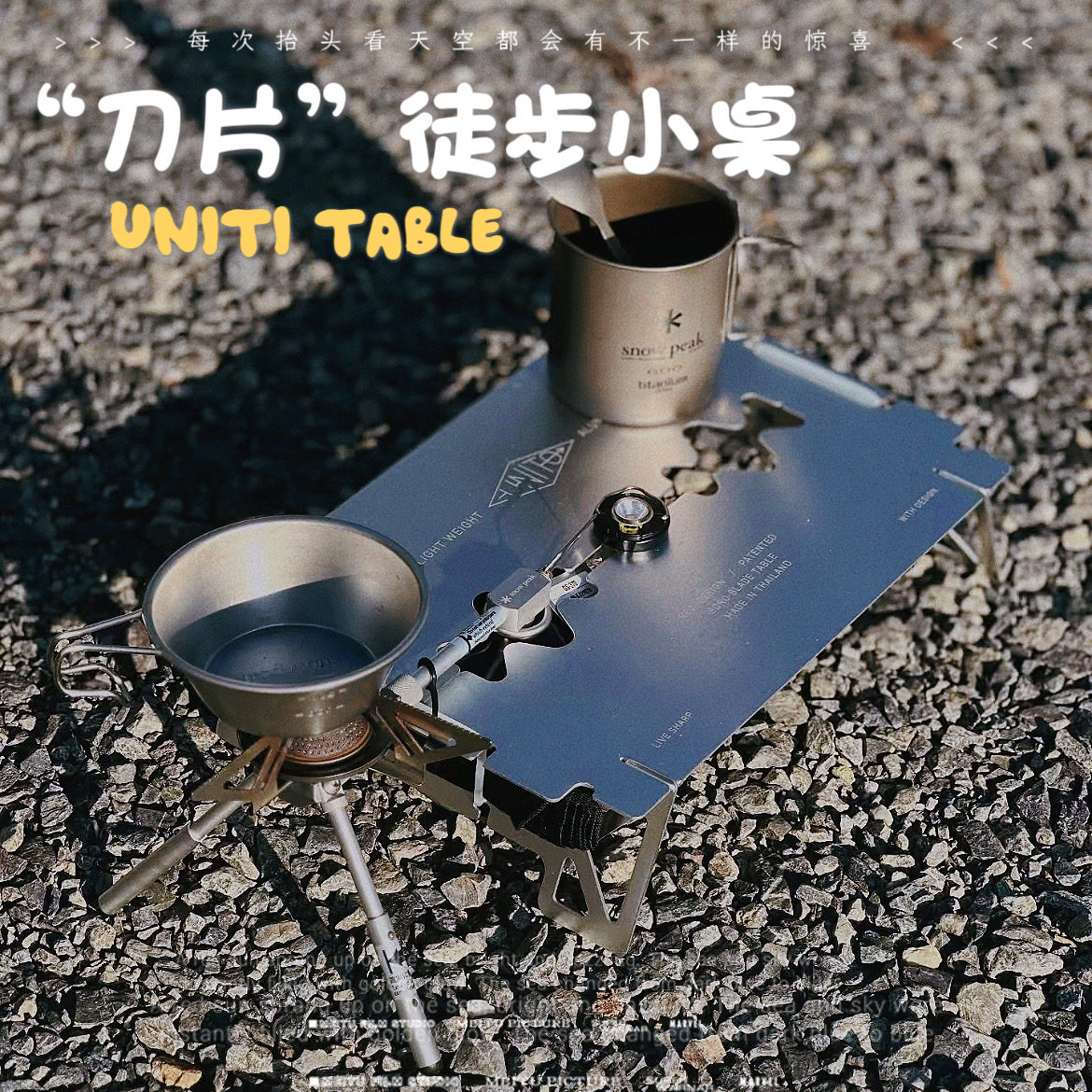 户外超轻折叠桌铝合金刀片桌一单元桌面板登山徒步小桌igt单位桌