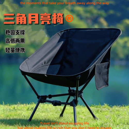 户外三角太空椅折叠轻速开月亮椅