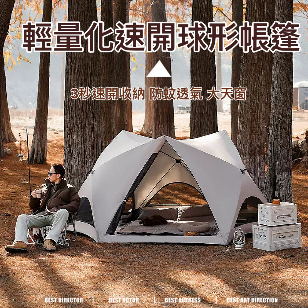 户外轻量速开球帐大天窗黑胶防晒